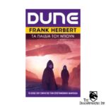 Dune 3 -Τα παιδιά του Ντιούν