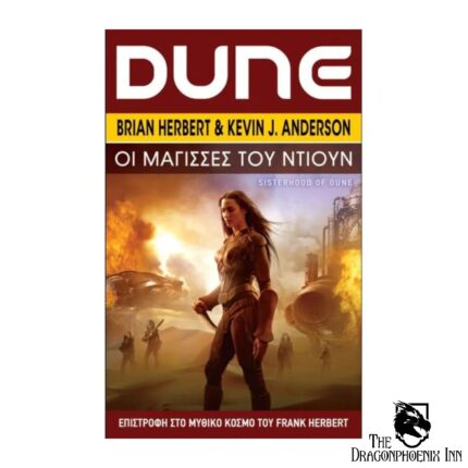 Dune - Οι Μάγισσες του Ντιουν