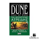 Dune - Πωλ Μουάντ’Ντιμπ Ατρείδης