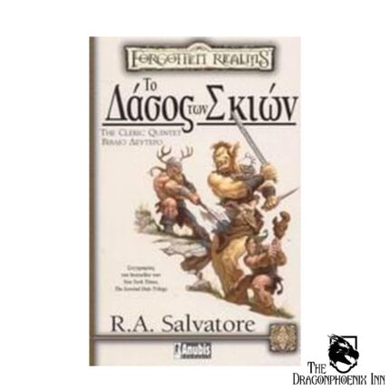 Forgotten Realms - Το δάσος των σκιών