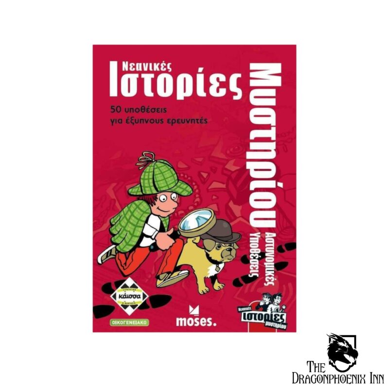 Αστυνομικές Ιστορίες