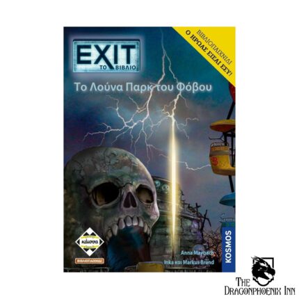 Exit: To Λούνα Παρκ Του Φόβου - Βιβλιοπαιχνίδι